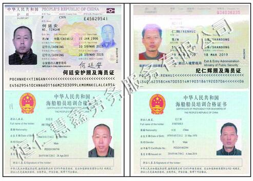 何廷安纪任辉    护照 签证页