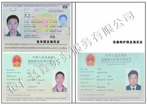 张华张鲁阳 海员护照 签证页