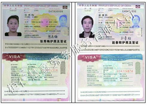 张秀梅赵春阳海员护照 签证页