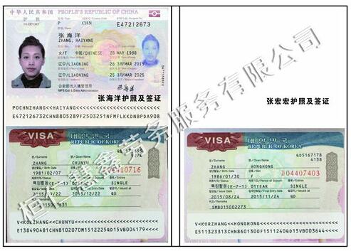 张海洋张宏宏 海员护照 签证页