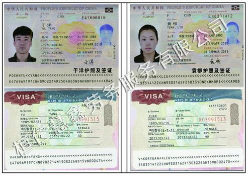 于洋袁柳  护照 签证页