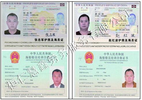 张忠军赵洪波海员护照 签证页