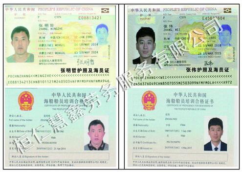 张明哲张伟 海员护照 签证页