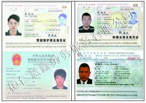 贾月竞靳德全    护照 签证页