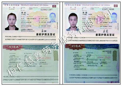 姜欧姜震  护照 签证页