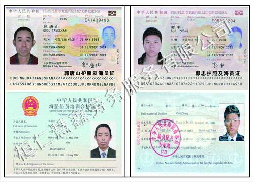 郭唐山郭忠    护照 签证页