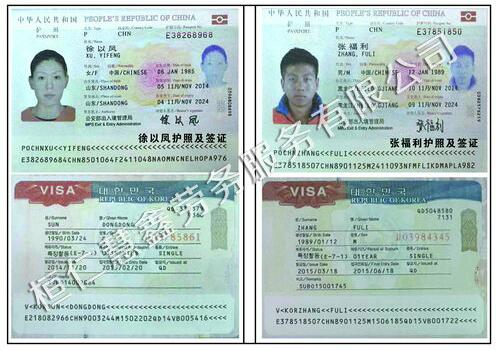 徐以凤张洪利 护照 签证页
