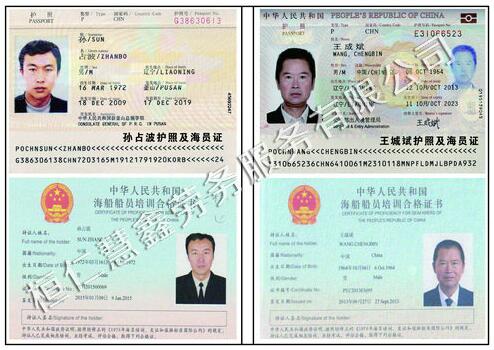 孙占波王成斌  护照 签证页