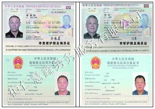李贵君李军    护照 签证页