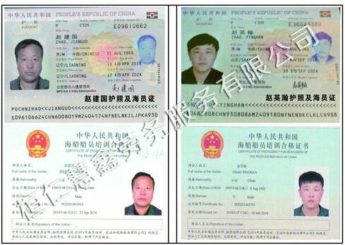 赵建国赵英瀚护照 签证页
