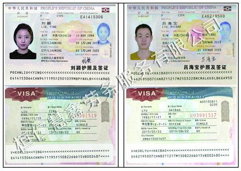 刘颖吕海宝    护照 签证页
