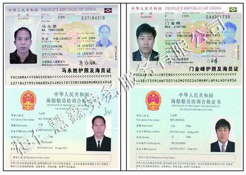 马永胜门金峰  护照 签证页