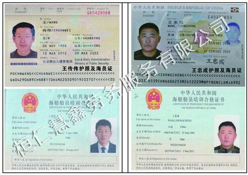 王传伟王忠成  护照 签证页