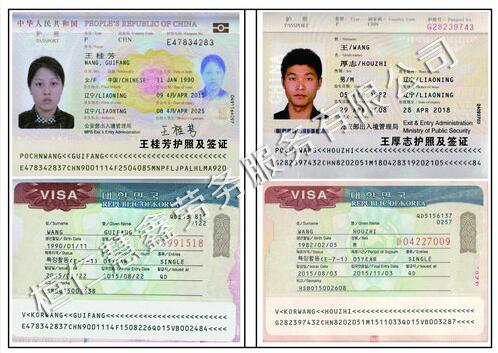 王桂芳王厚志 护照 签证页