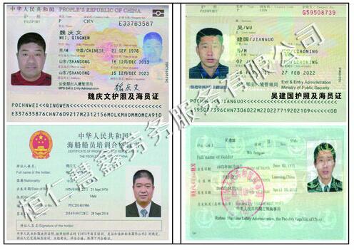 魏庆文吴建国 护照 签证页
