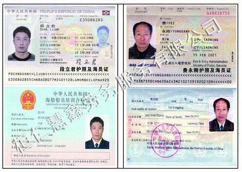 段立君费永刚      护照 签证页