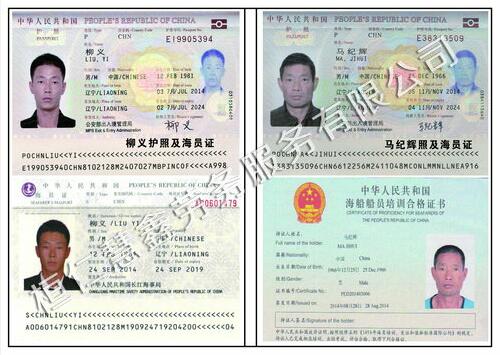 柳义马继辉    护照 签证页