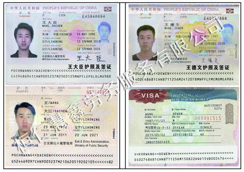 王大臣王德文 护照 签证页