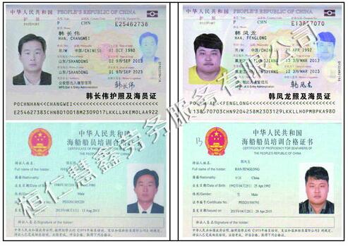 韩长伟韩风龙    护照 签证页