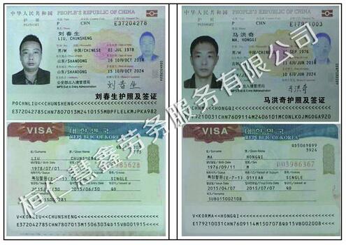 刘春生马洪奇    护照 签证页