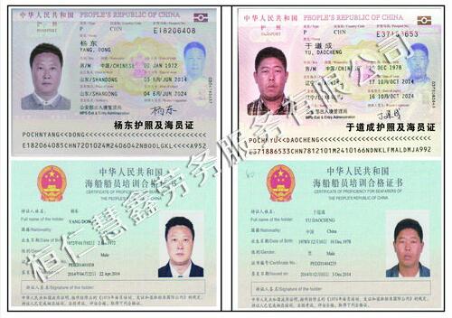 杨东于道成 护照 签证页