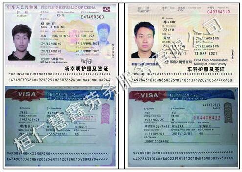 杨幸明车宇 护照 签证页