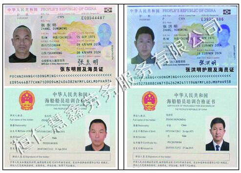 张东明张洪明 海员护照 签证页