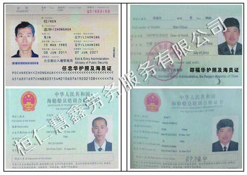 任中华邵福华 护照 签证页