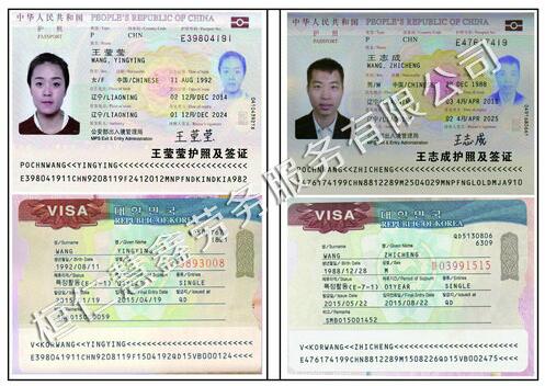 王莹莹王志成 护照 签证页