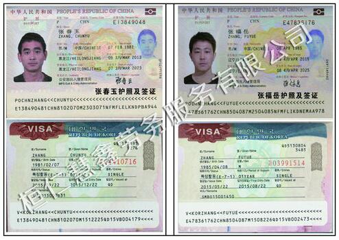 张春玉张福岳  海员护照 签证页