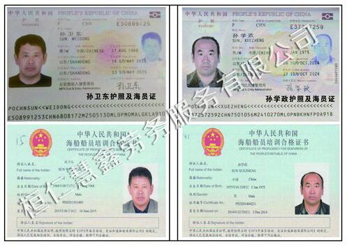 孙卫东孙学政  护照 签证页