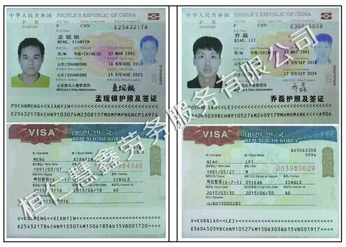 孟现银乔磊    护照 签证页