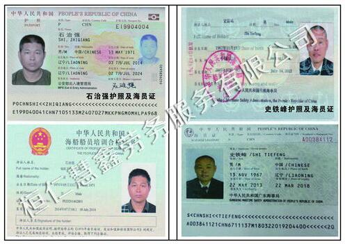 石治强史铁峰 护照 签证页