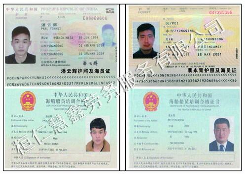 潘云辉裴永清  护照 签证页