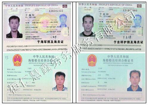 于海军于吉祥  护照 签证页
