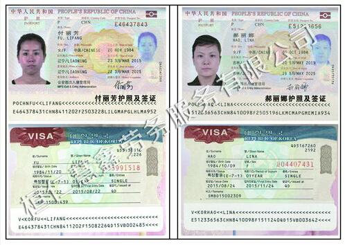 付丽芳郝丽娜    护照 签证页