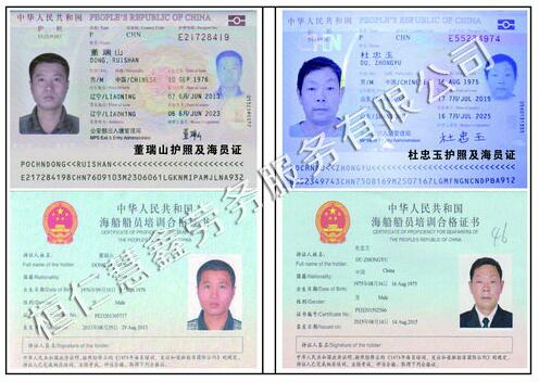 董瑞山杜忠玉    护照 签证页
