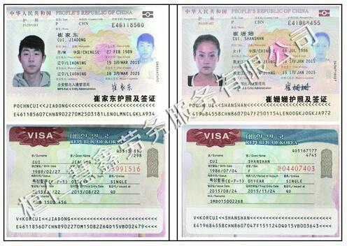 崔家东崔姗姗 护照 签证页